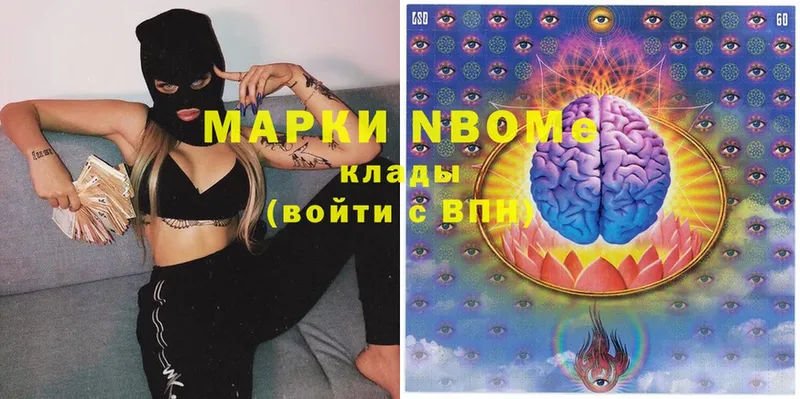 Марки NBOMe 1,8мг  Волгоград 